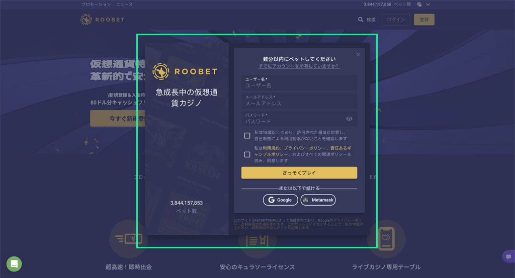 ルーベットカジノの Step 2  必要な情報を入力し、アカウントを作成します。　